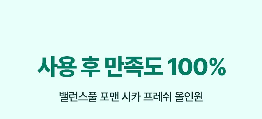 [7월 올영픽] 토리든 밸런스풀 포맨 시카 프레쉬 올인원 200g 기획(+밸런스풀 올인원 20g) 상세페이지 32